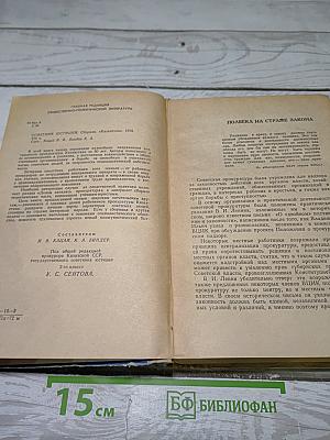 Советник юстиции