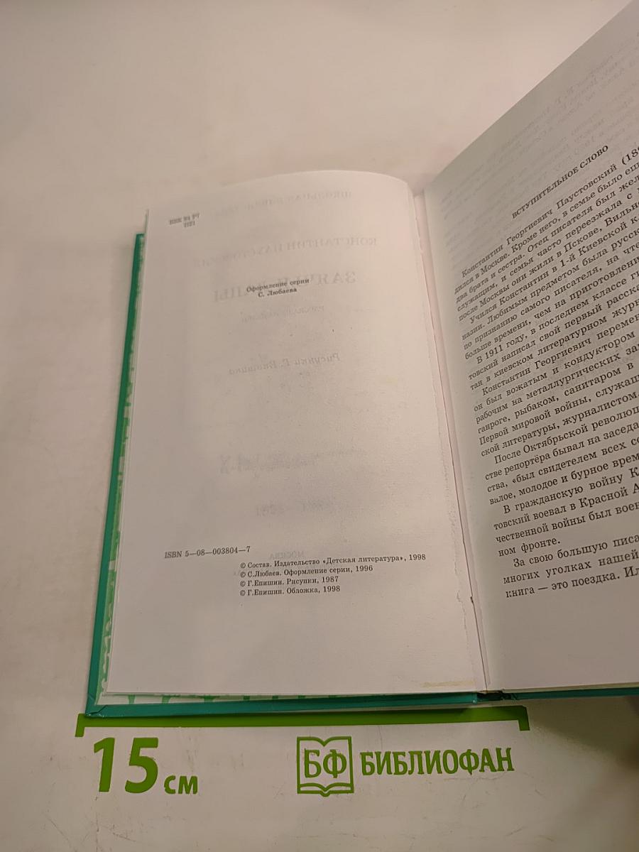 Заячьи лапы: Рассказы и сказки
