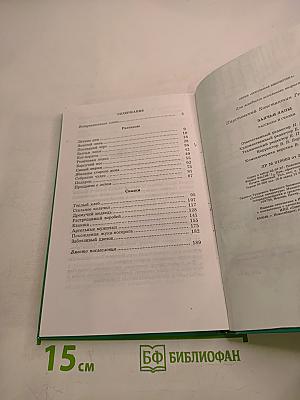 Заячьи лапы: Рассказы и сказки