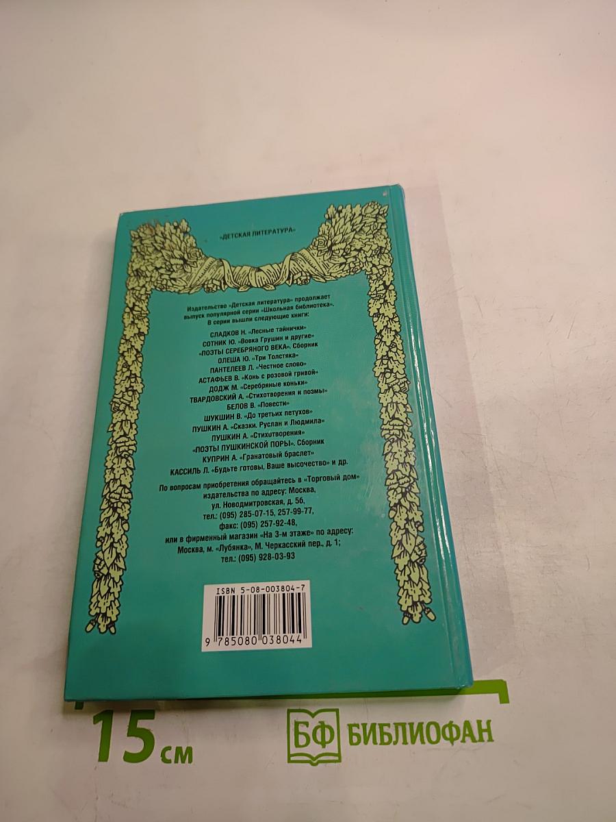 Заячьи лапы: Рассказы и сказки