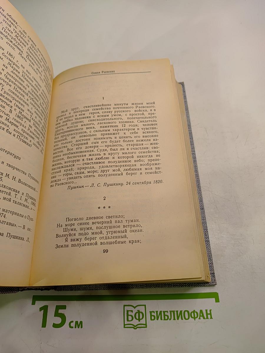 Друзья Пушкина. Переписка, воспоминания, дневники. Том 2