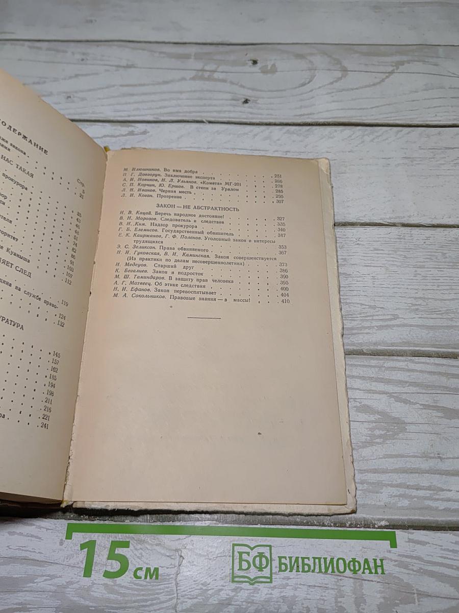 Советник юстиции