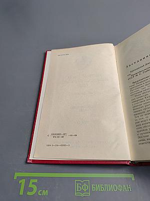 Первый Съезд Народных Депутатов СССР. Стенографический отчет. Том III