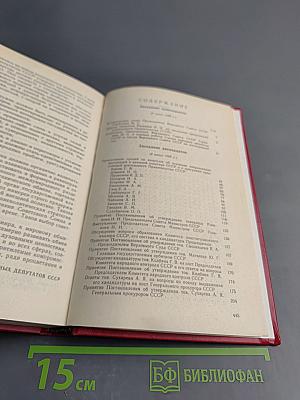 Первый Съезд Народных Депутатов СССР. Стенографический отчет. Том III
