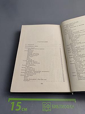 Оперные либретто. Том второй. Зарубежная опера