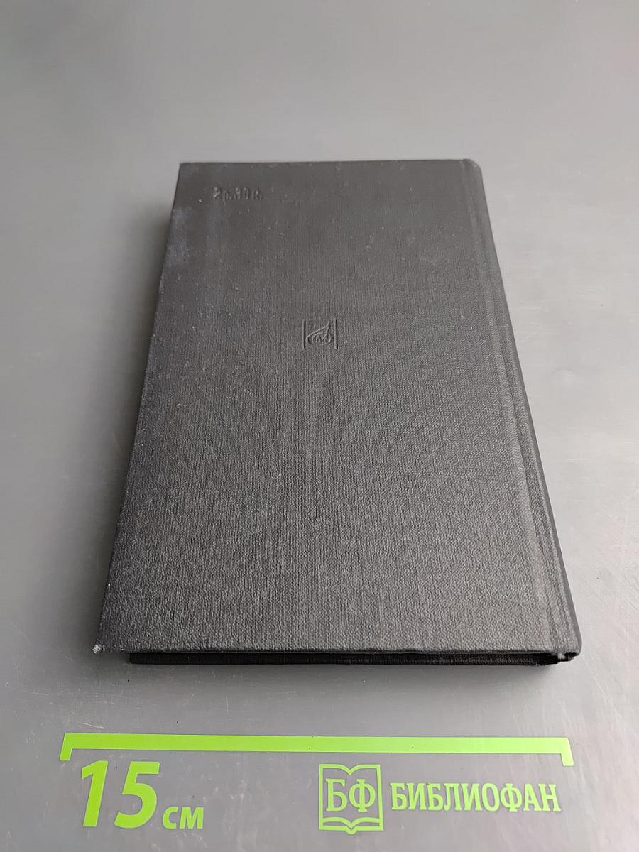 Оперные либретто. Том второй. Зарубежная опера