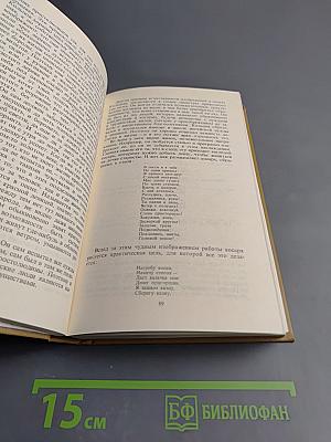 Литературная критика. В двух томах. Том первый. Статьи 1856-1859 гг.