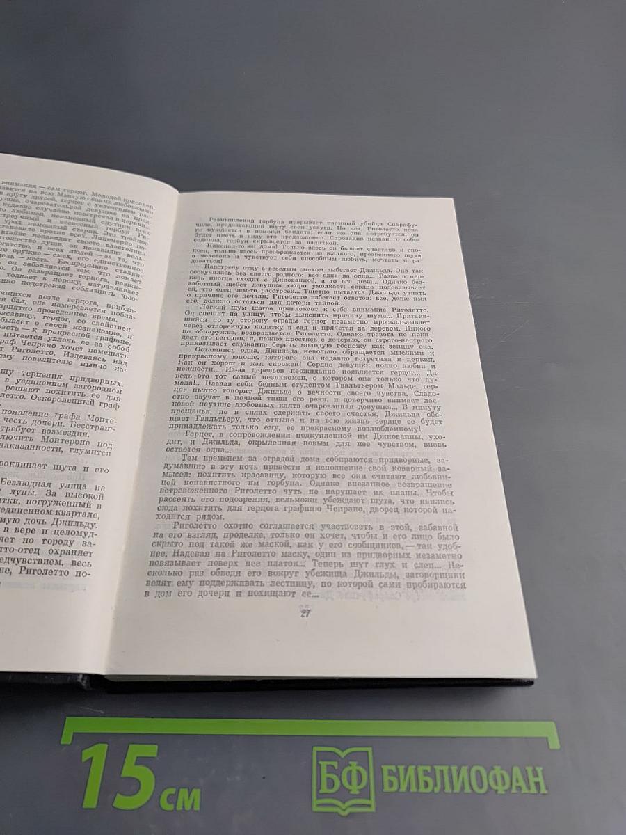 Оперные либретто. Том второй. Зарубежная опера