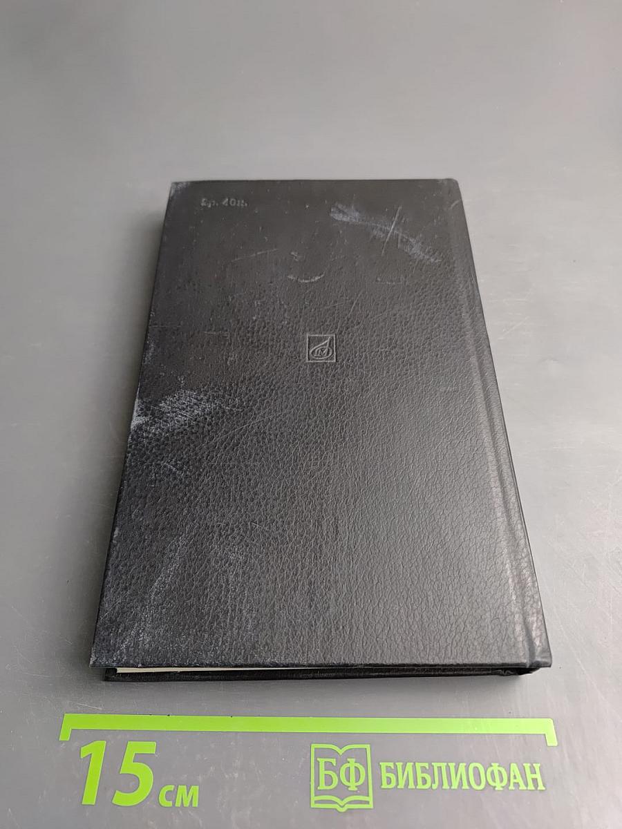 Оперные либретто. Том второй. Зарубежная опера