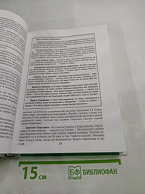 Домашний доктор: Лечебные домашние средства. Советы американских врачей