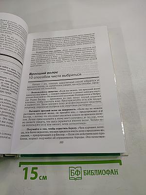 Домашний доктор: Лечебные домашние средства. Советы американских врачей