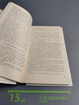 Дорогами тысячелетий. Книга вторая