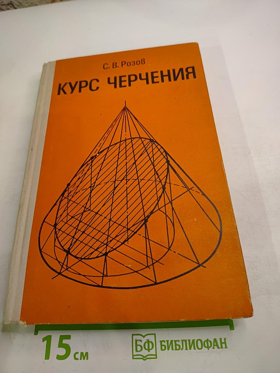 Курс черчения