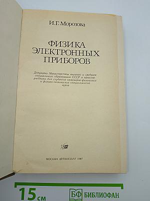 Физика электронных приборов