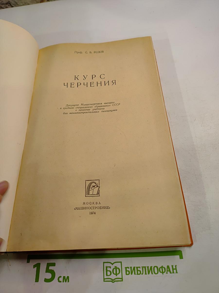 Курс черчения