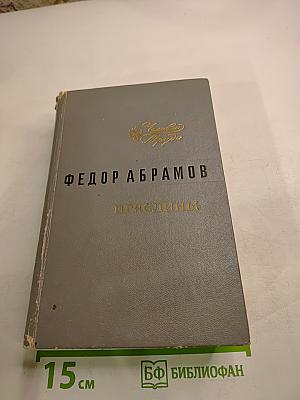 Пряслины. Трилогия