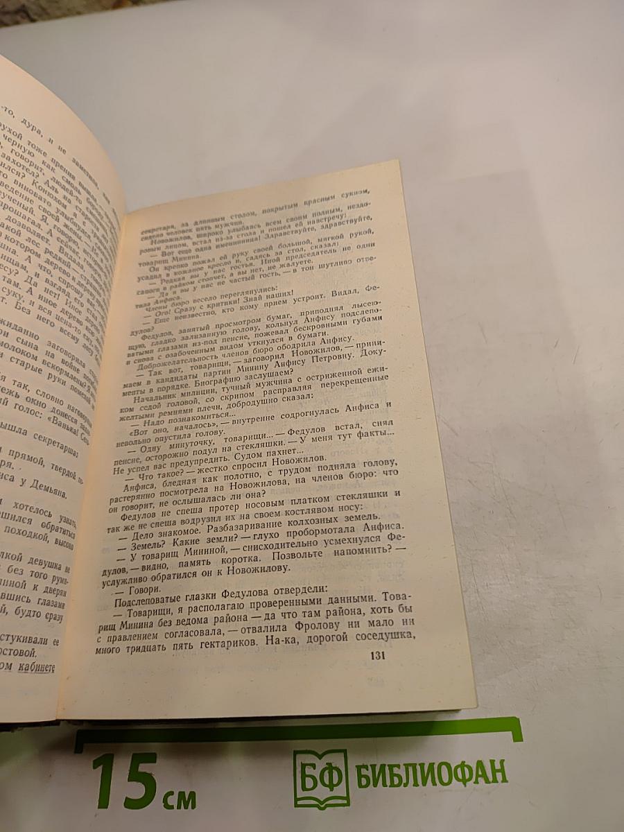 Пряслины. Трилогия