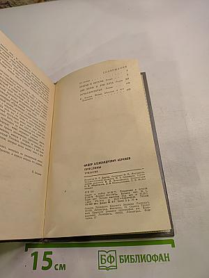 Пряслины. Трилогия