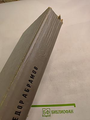 Пряслины. Трилогия