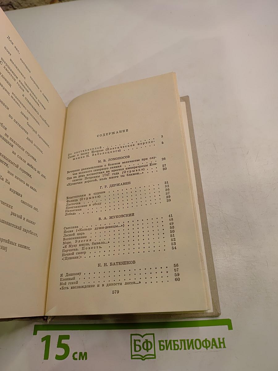 Путешествие в страну поэзия. Книга 1