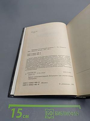 Минувшее. Исторический альманах. 7