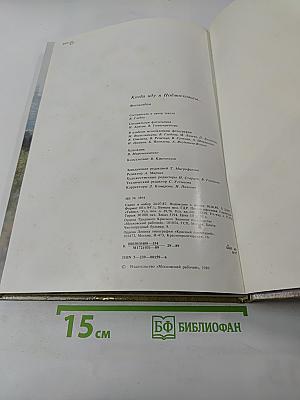 Когда иду я Подмосковьем...