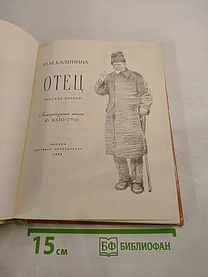 Отец