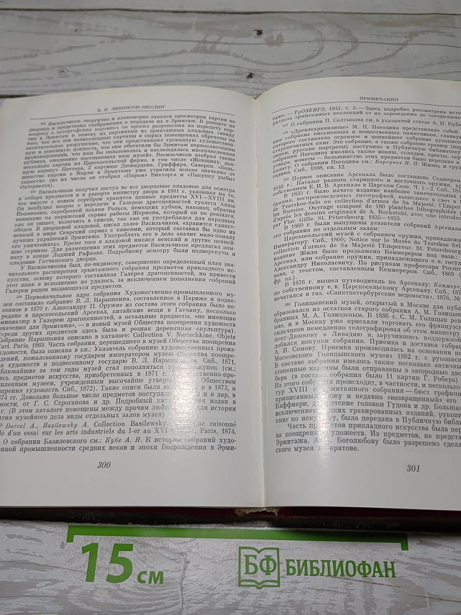 История Картинной Галереи Эрмитажа (1764-1917)