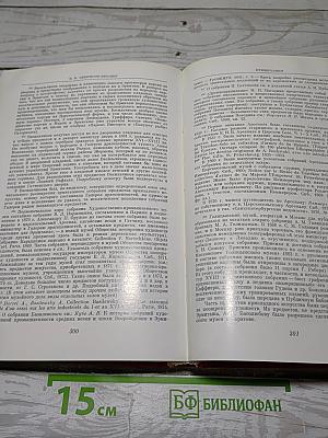 История Картинной Галереи Эрмитажа (1764-1917)