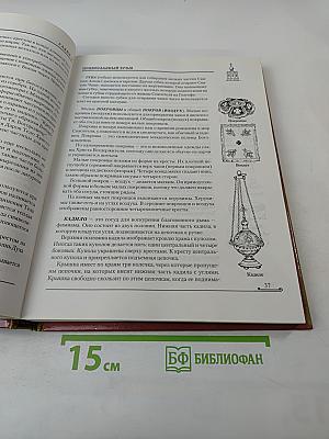 Книга о Церкви