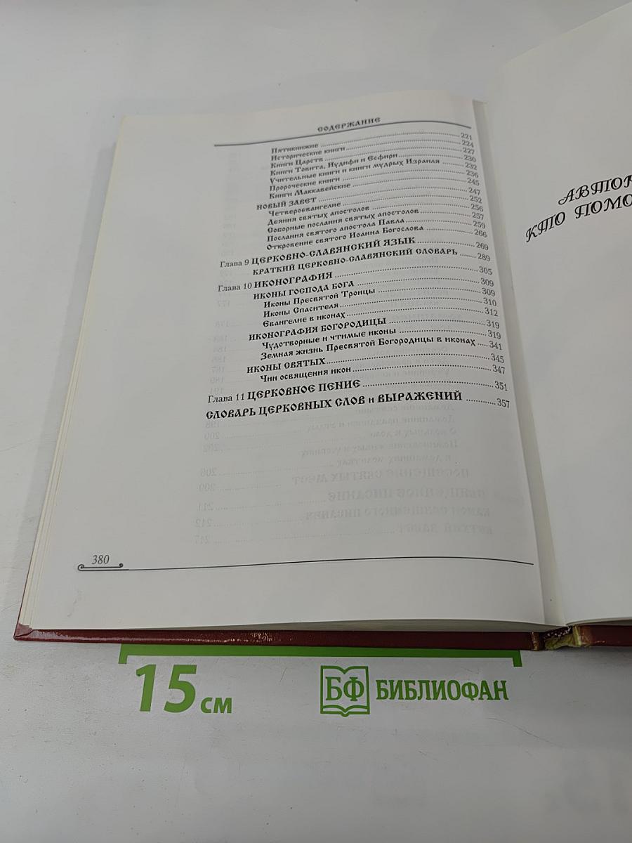 Книга о Церкви