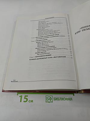 Книга о Церкви