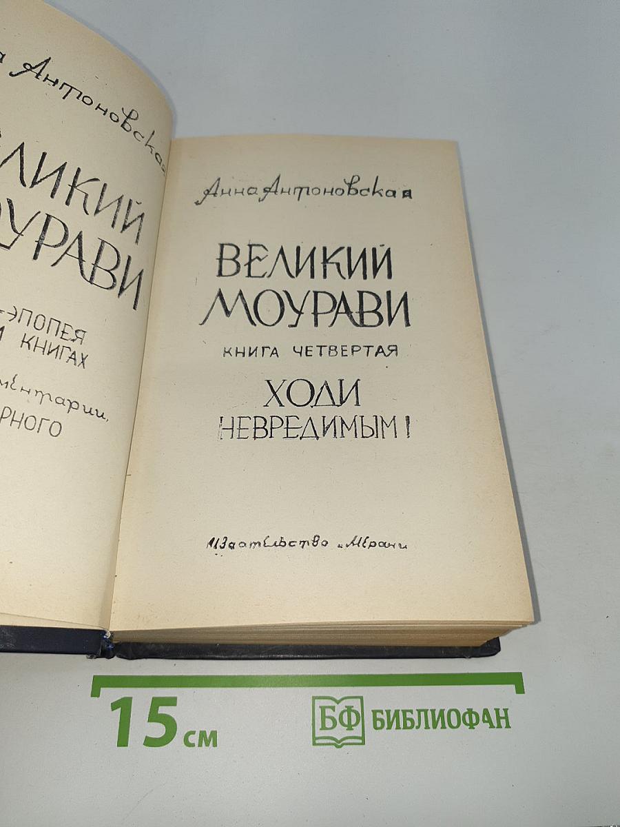Великий Моурави