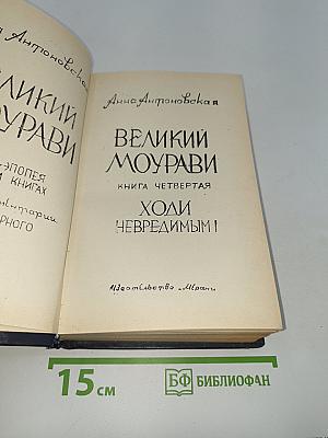 Великий Моурави
