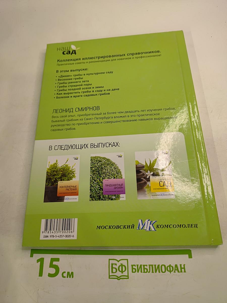 Грибы в вашем саду