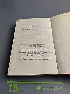 Собрание сочинений. Том первый. Бруски. Книги первая и вторая
