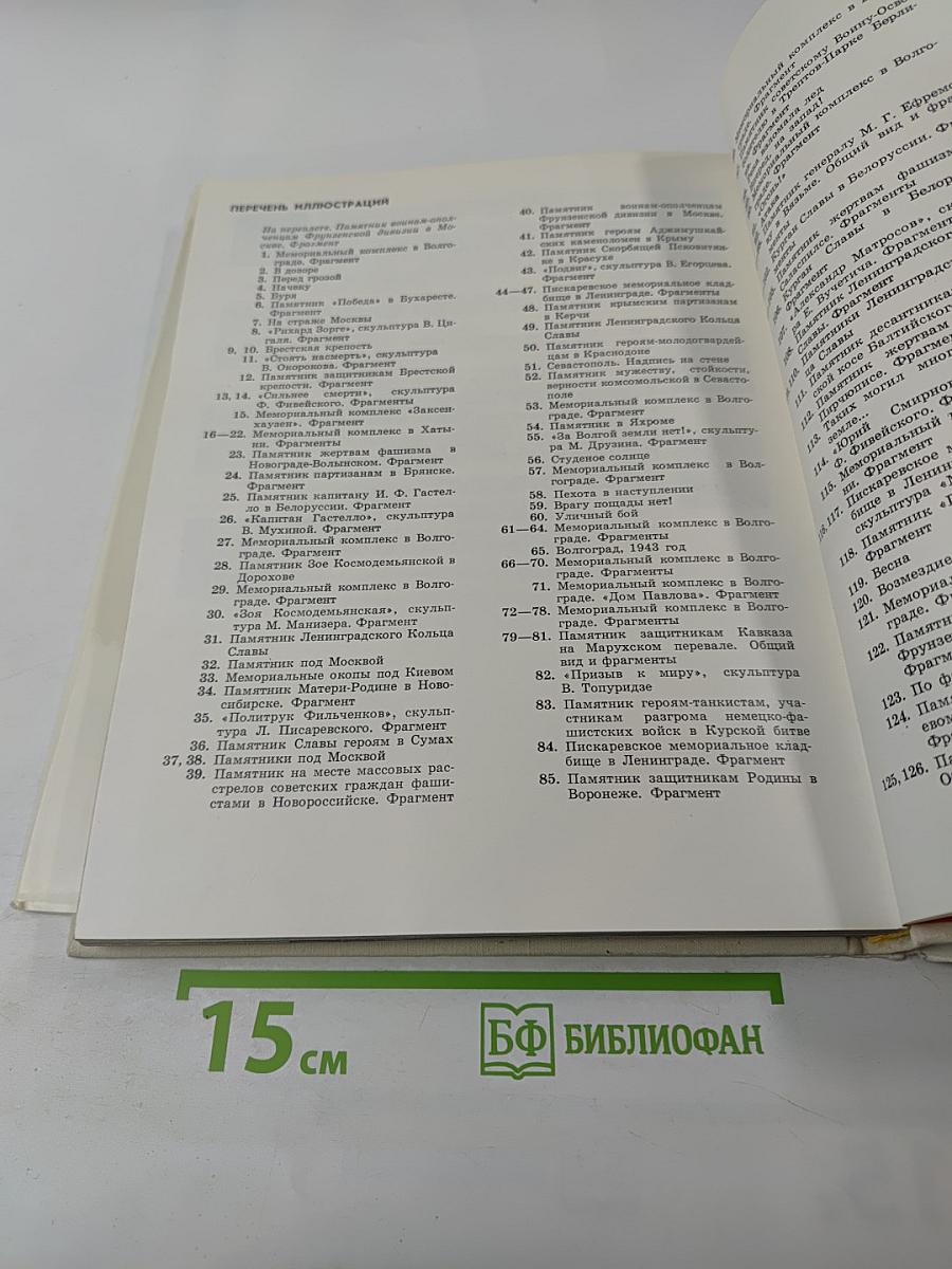 Памятники Славы и Бессмертия