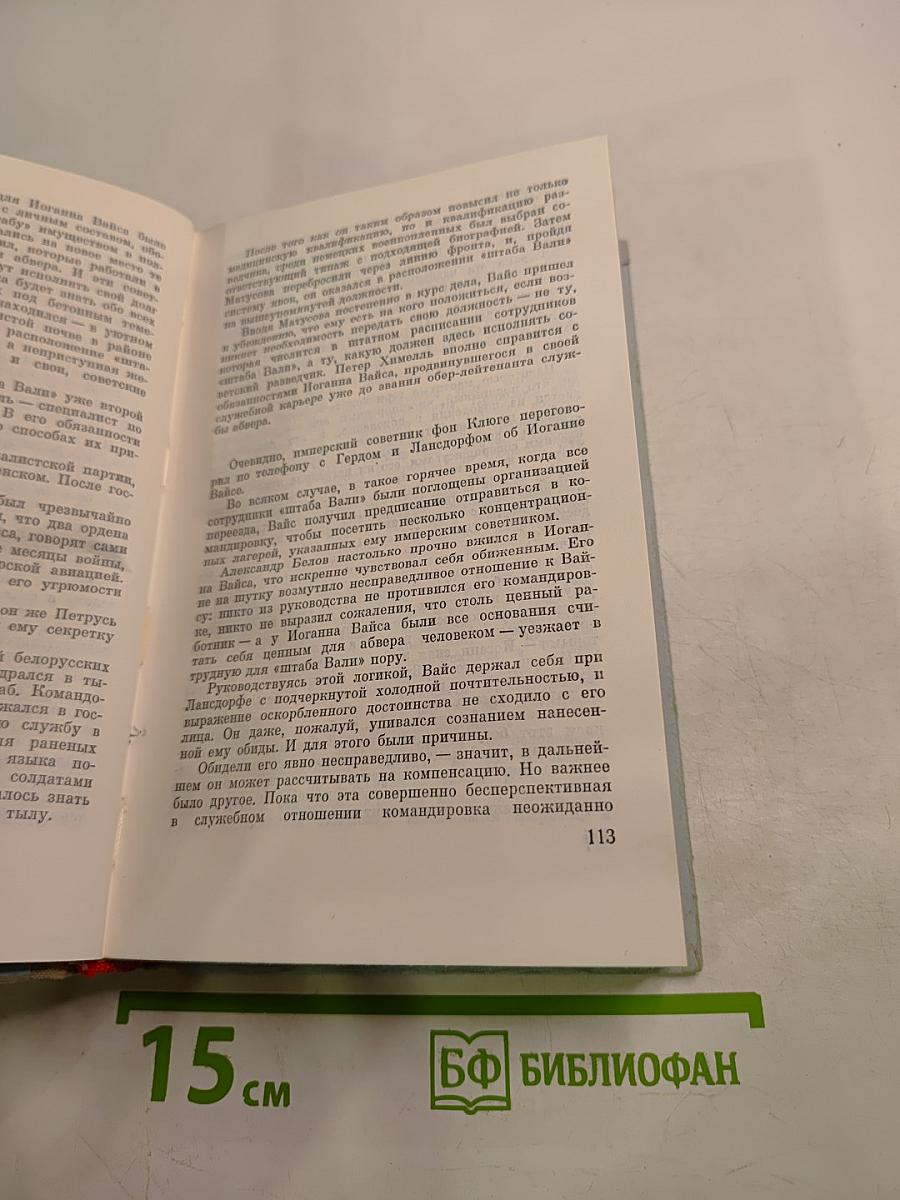 Щит и меч. Книга вторая