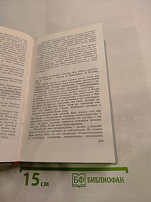 Щит и меч. Книга вторая