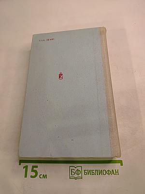 Щит и меч. Книга вторая