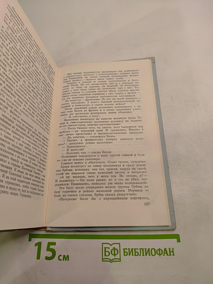 Щит и меч. Книга вторая