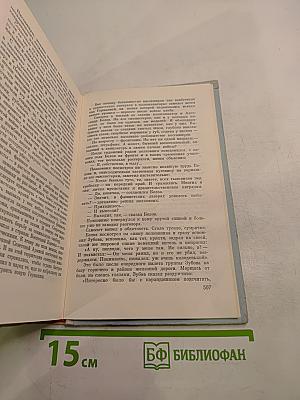 Щит и меч. Книга вторая