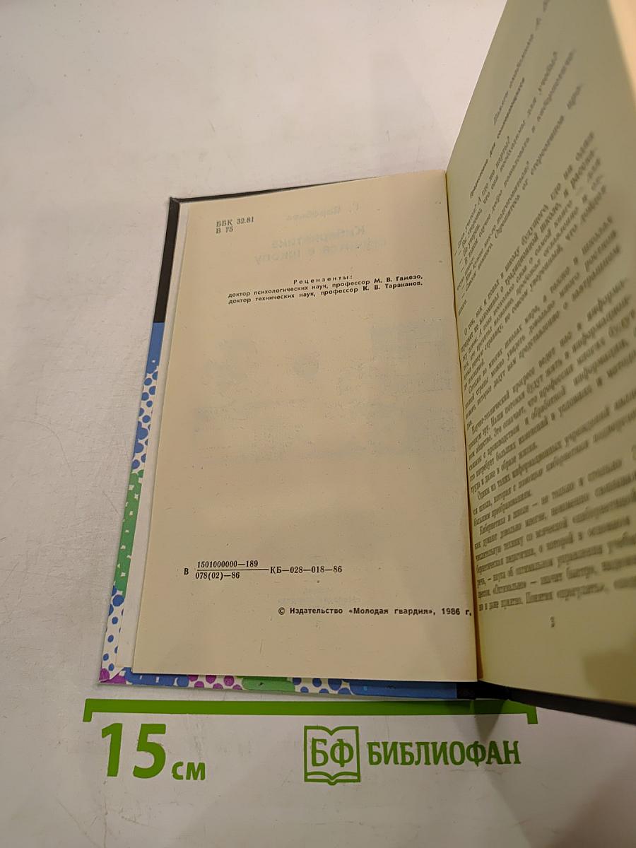 Кибернетика стучится в школу