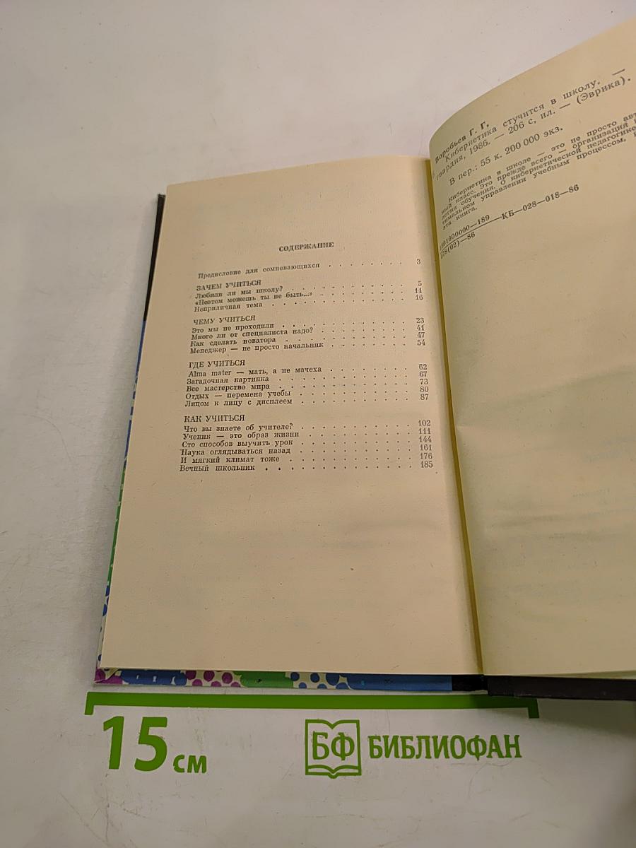 Кибернетика стучится в школу