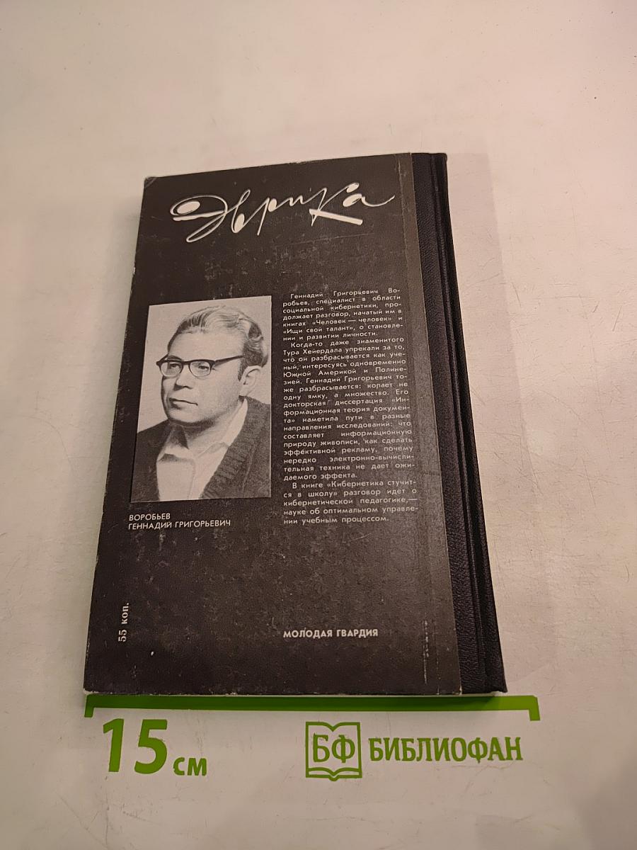 Кибернетика стучится в школу