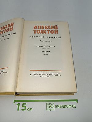 Хождение по мукам. Книги первая и вторая