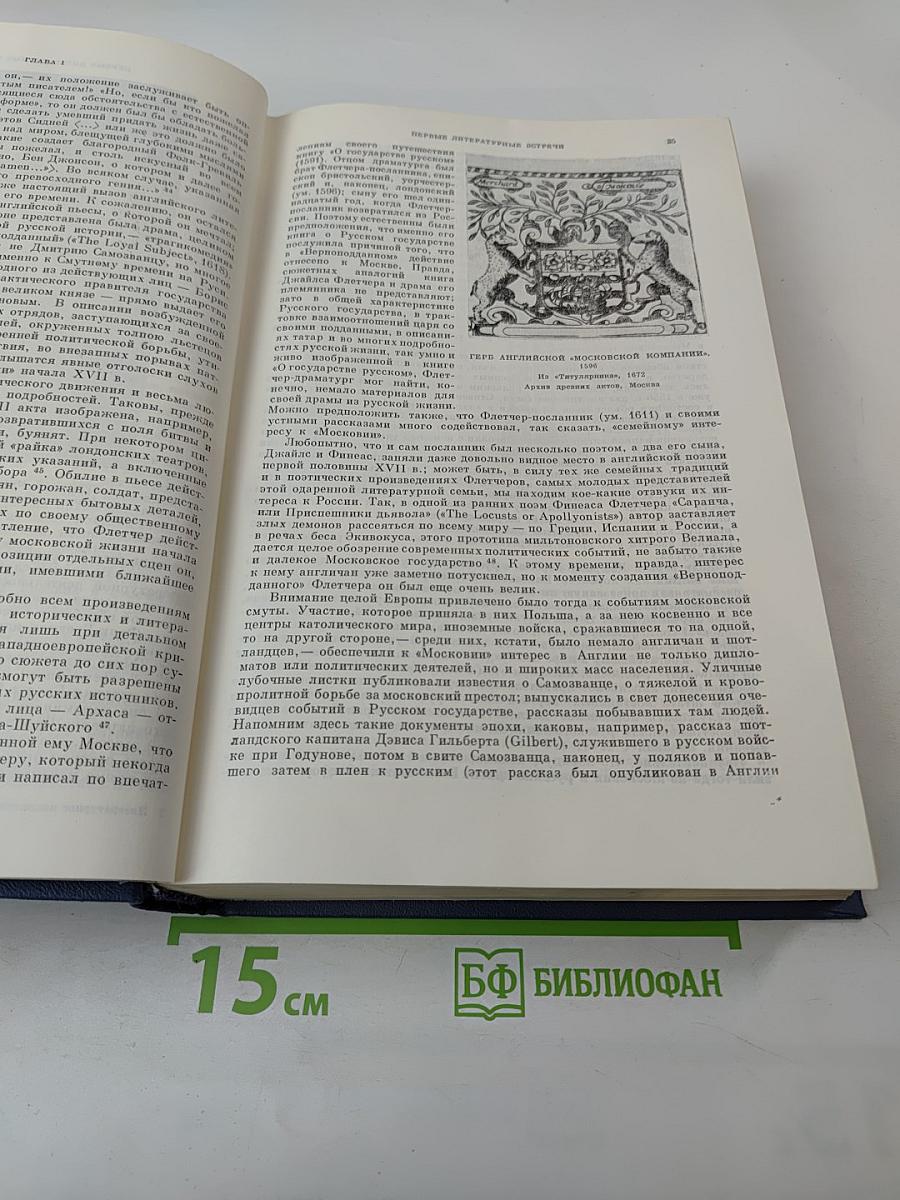 Русско-английские литературные связи (XVIII век - первая половина XIX века)