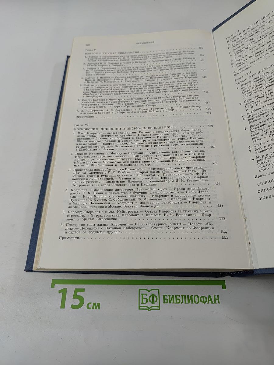 Русско-английские литературные связи (XVIII век - первая половина XIX века)