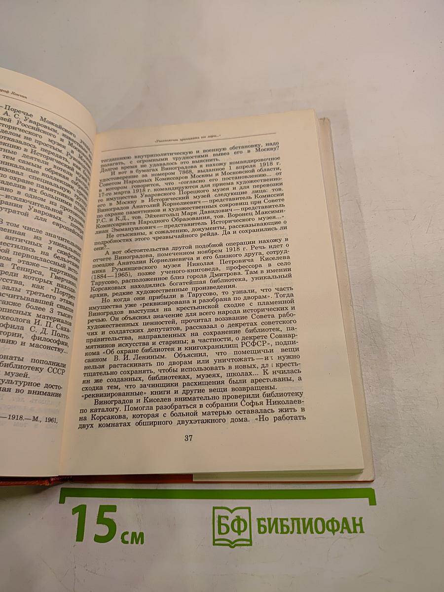 Альманах библиофила. Выпуск VIII