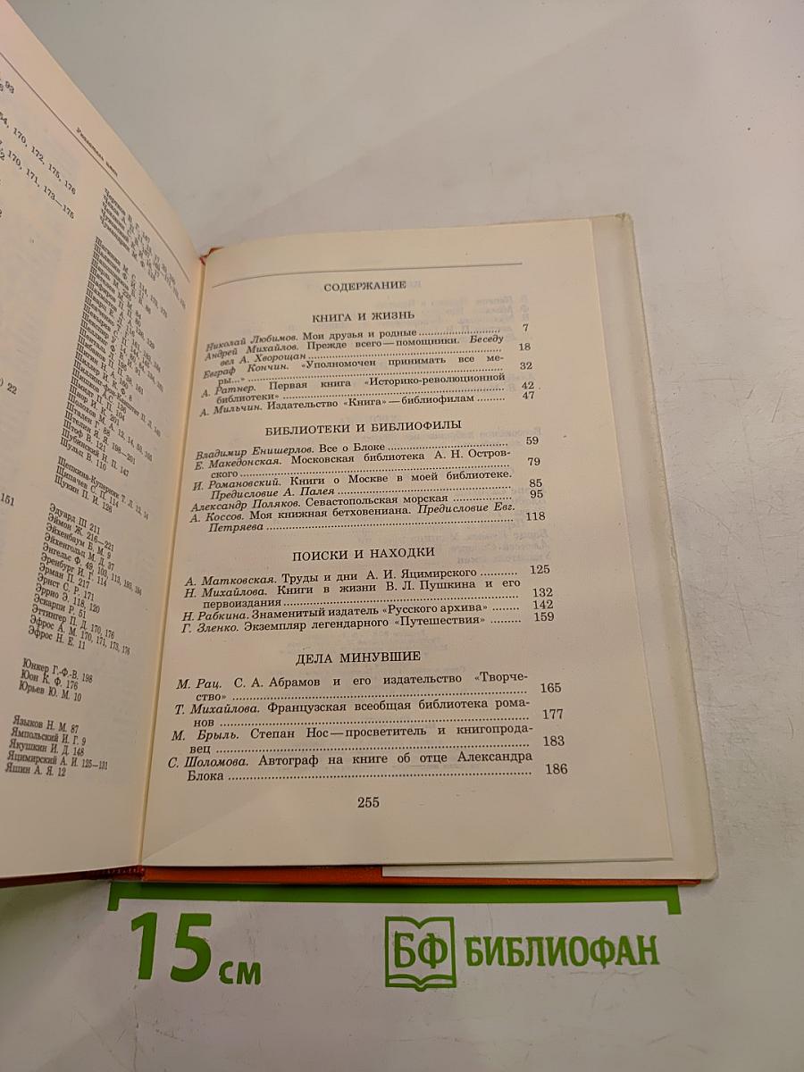 Альманах библиофила. Выпуск VIII